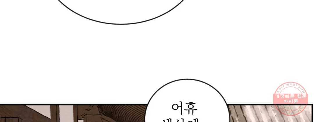 야화첩 98화 57