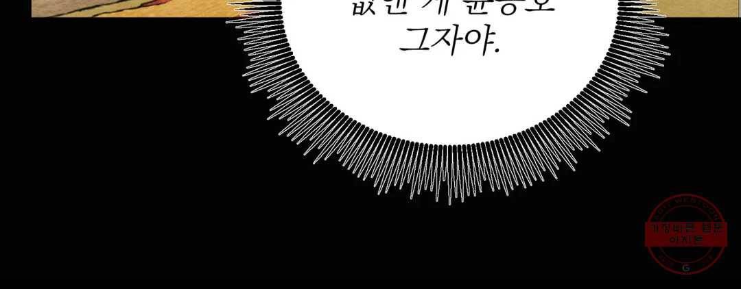 야화첩 98화 71