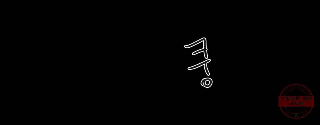 야화첩 98화 86