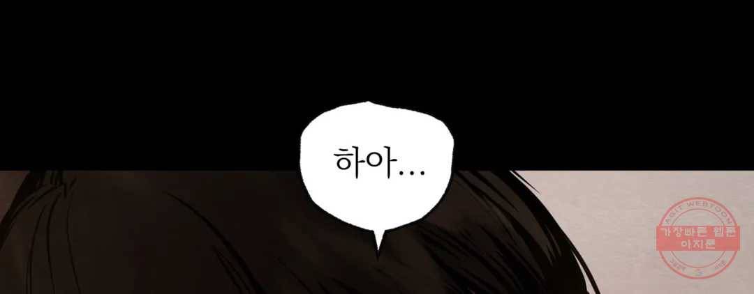 야화첩 98화 87
