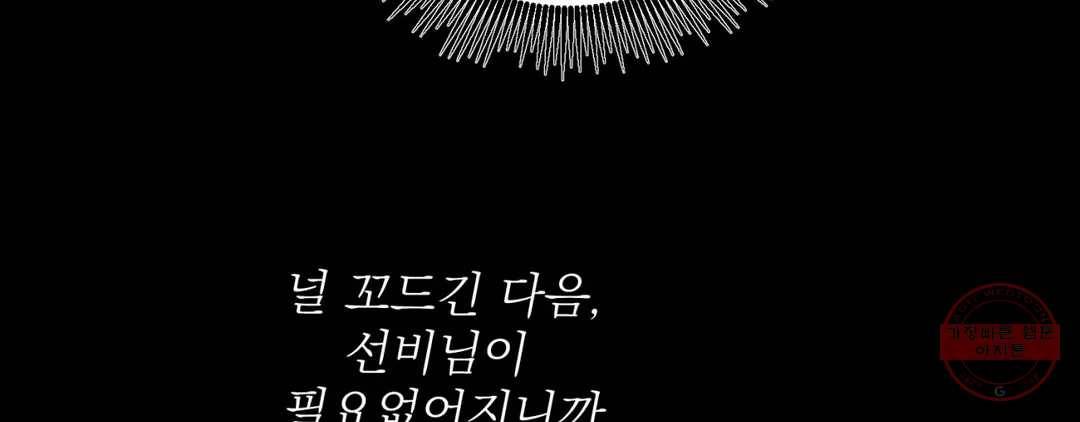 야화첩 98화 93
