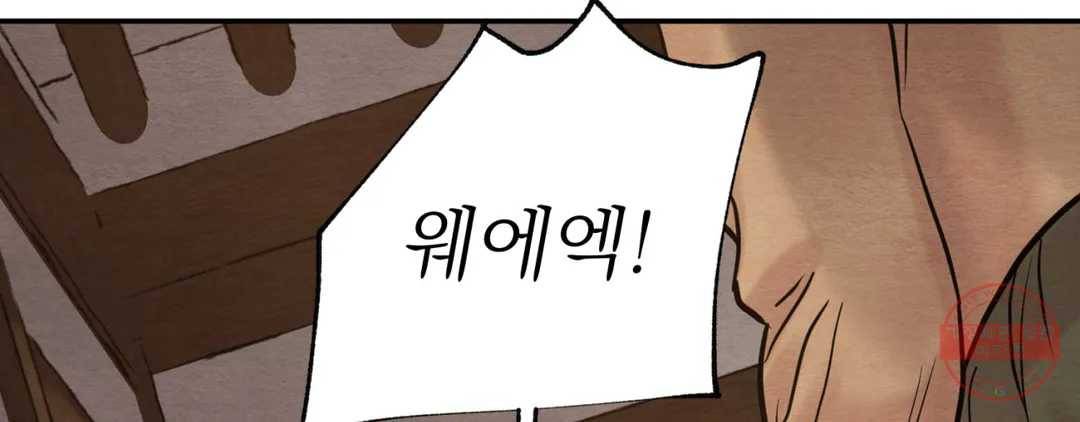 야화첩 98화 107