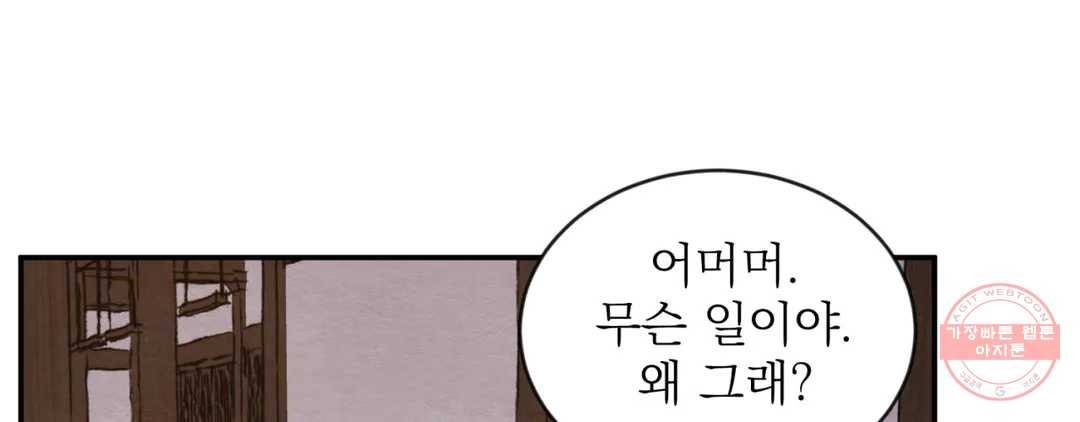 야화첩 98화 113