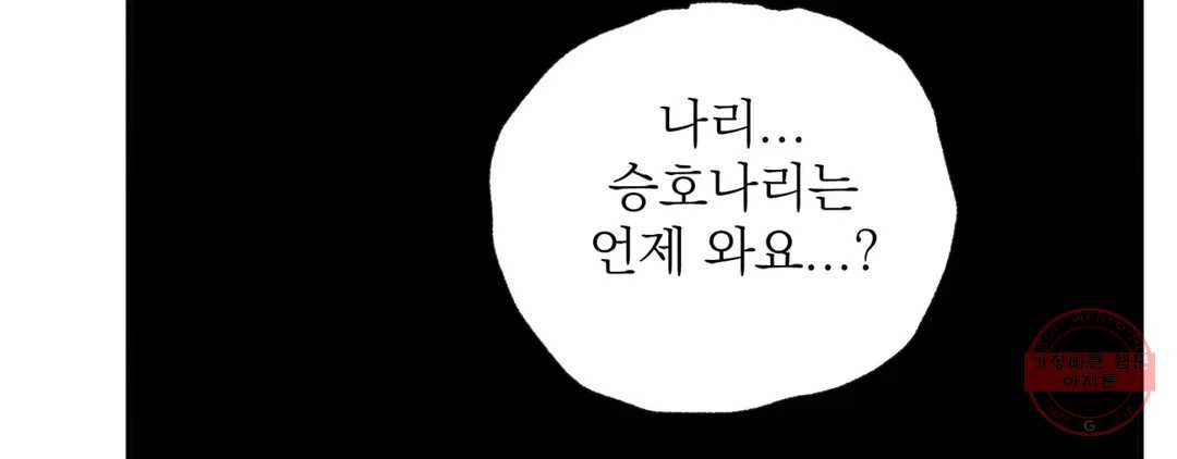 야화첩 98화 118