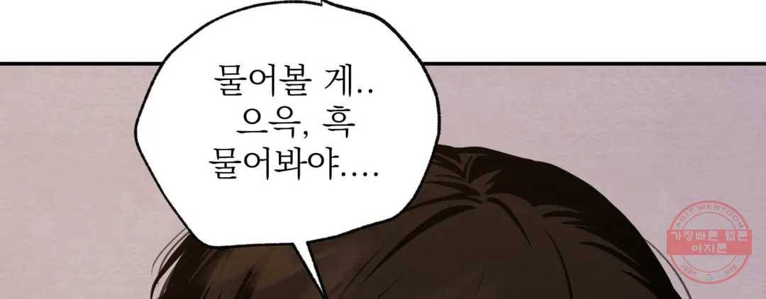야화첩 98화 120