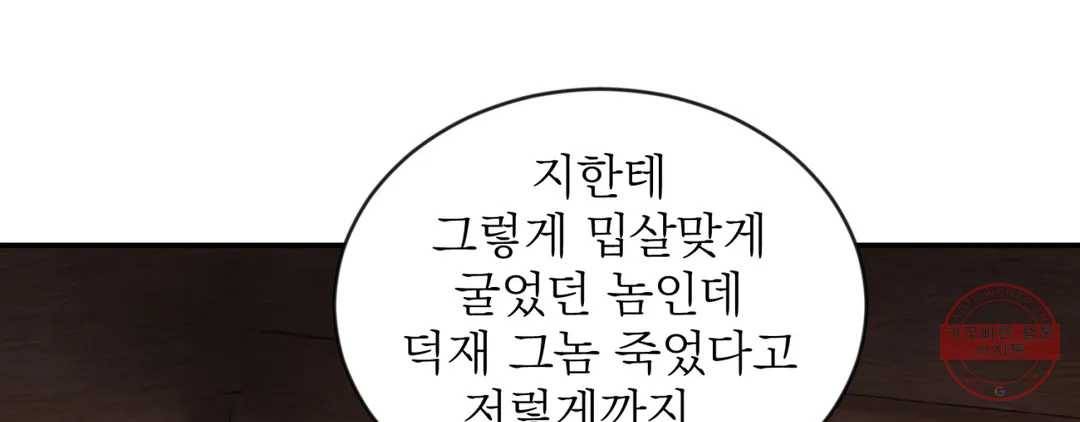 야화첩 98화 136