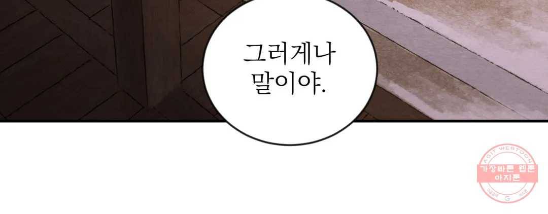 야화첩 98화 139