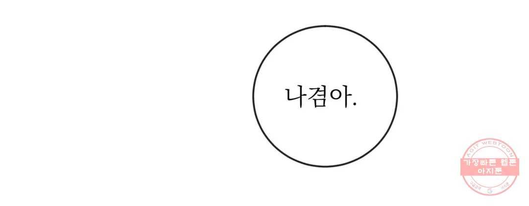 야화첩 98화 150