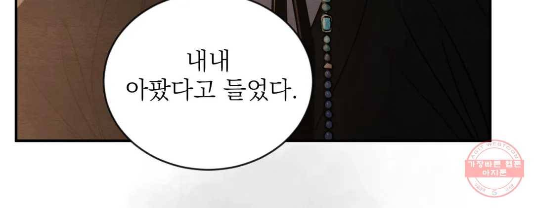 야화첩 98화 161