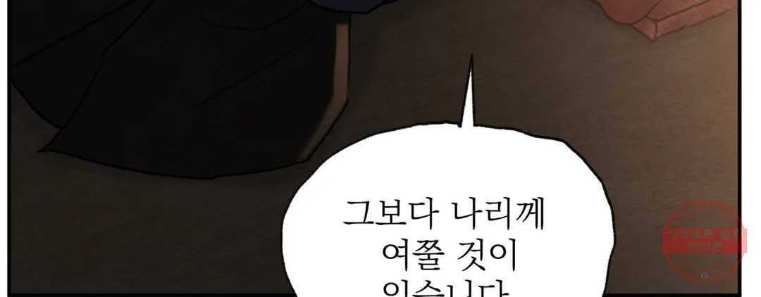 야화첩 98화 165