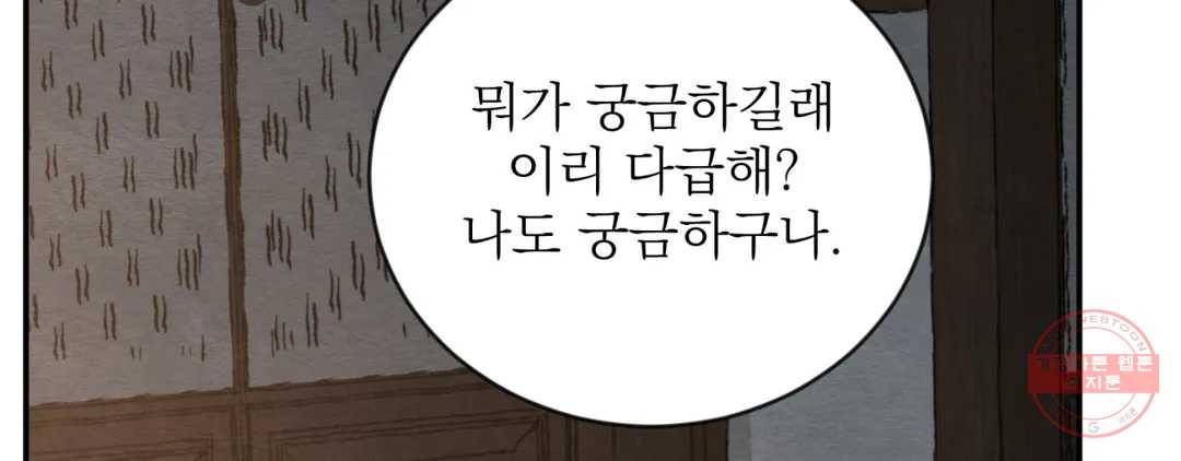 야화첩 98화 168