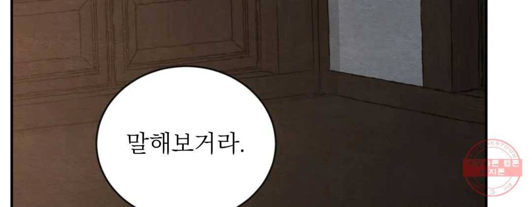야화첩 98화 169