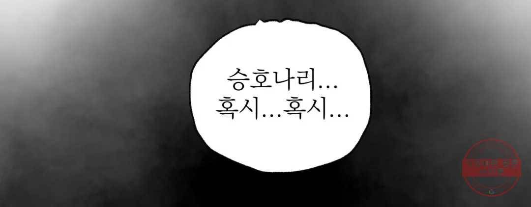 야화첩 98화 176