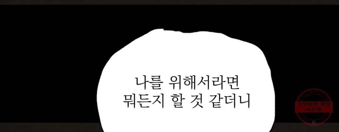 야화첩 98화 183