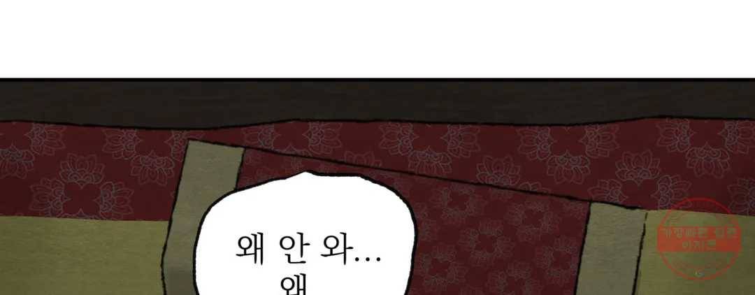 야화첩 98화 211