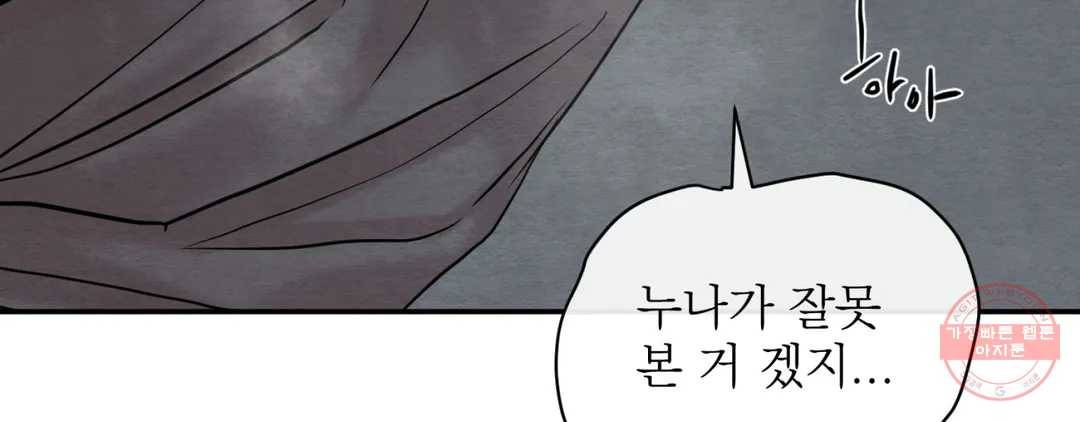 야화첩 98화 221