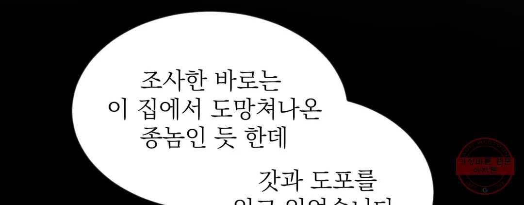 야화첩 98화 246