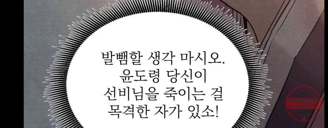 야화첩 98화 257
