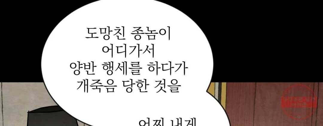 야화첩 98화 262