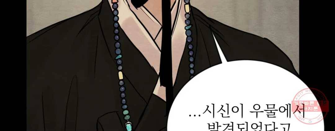 야화첩 98화 269