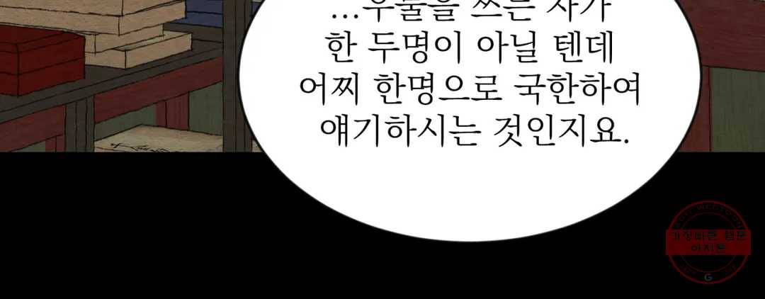 야화첩 98화 274