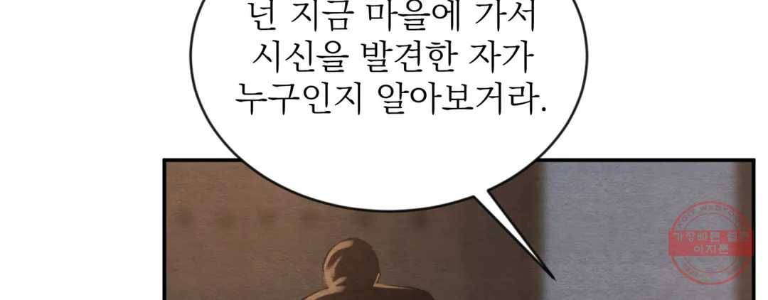 야화첩 98화 301