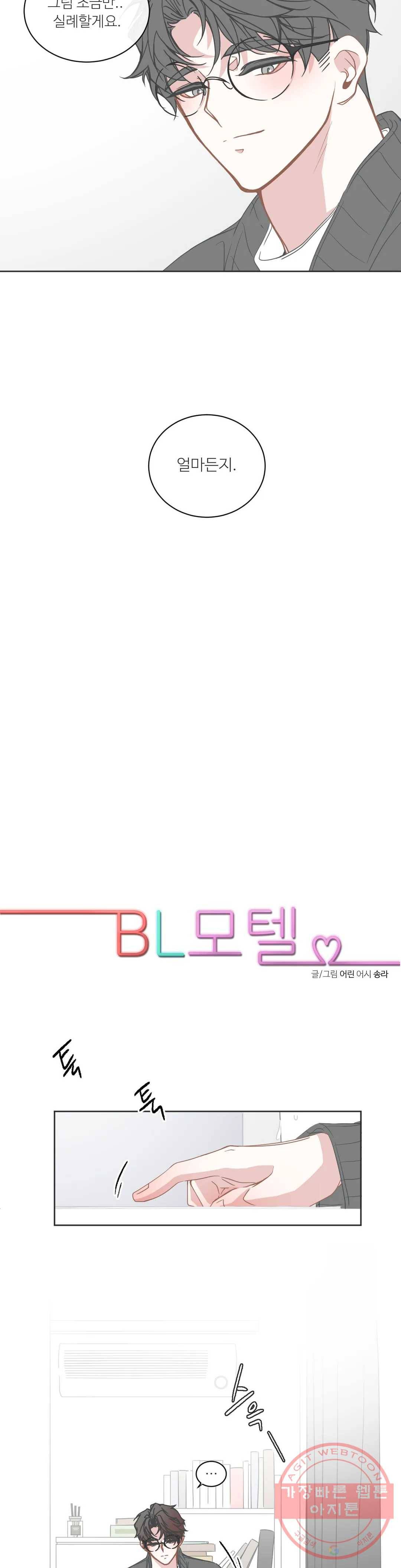 BL모텔 146화 3