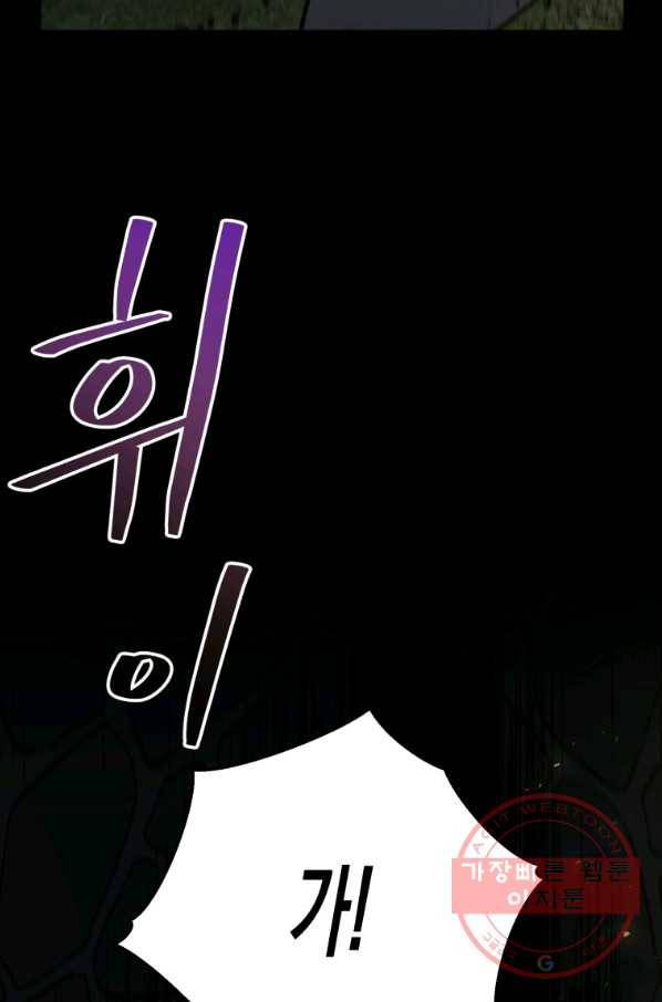 패스파인더 57화 19