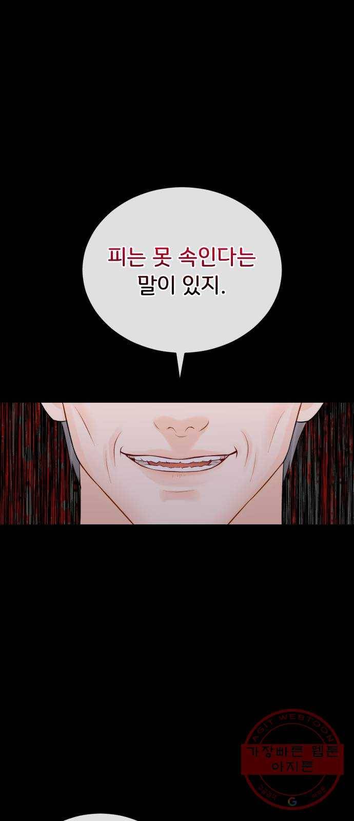 감 비서가 고장났다 39화 이해 1