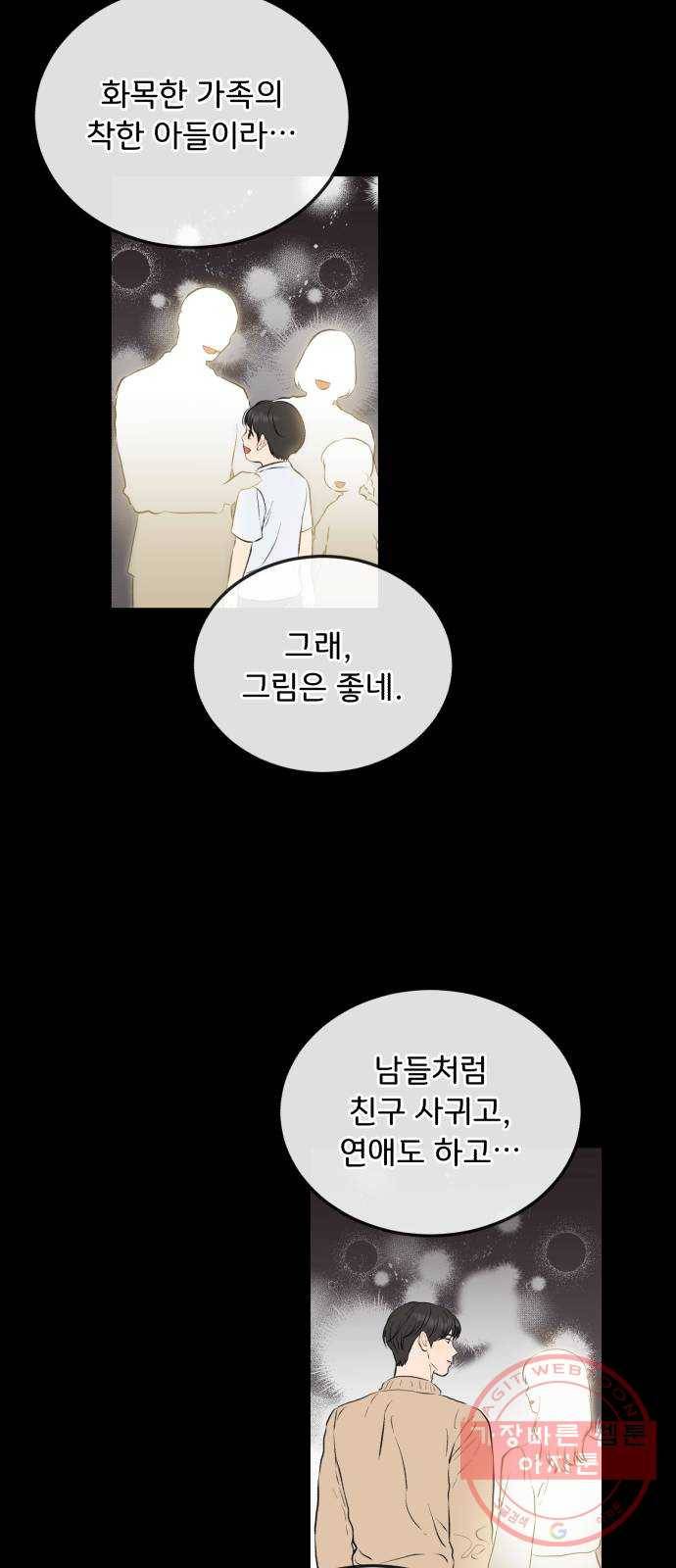 감 비서가 고장났다 39화 이해 2