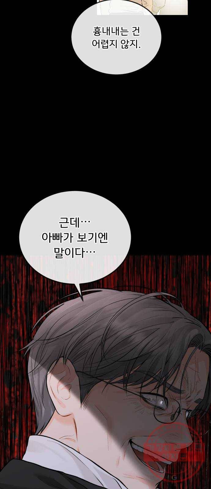 감 비서가 고장났다 39화 이해 3