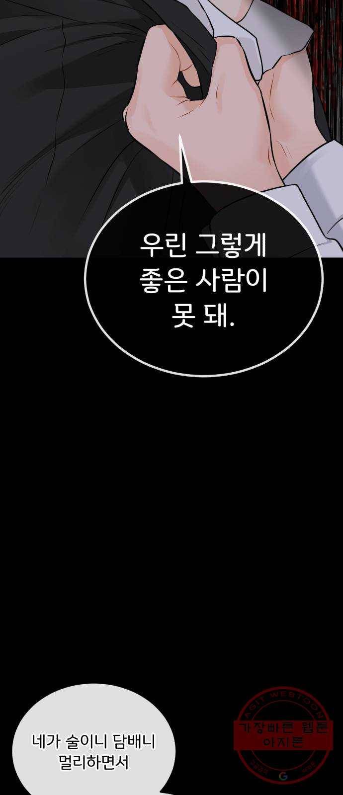 감 비서가 고장났다 39화 이해 4