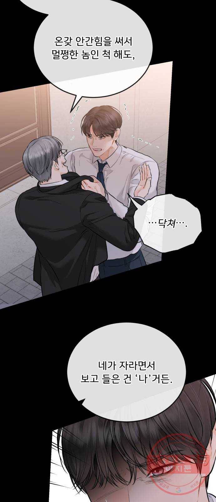 감 비서가 고장났다 39화 이해 5