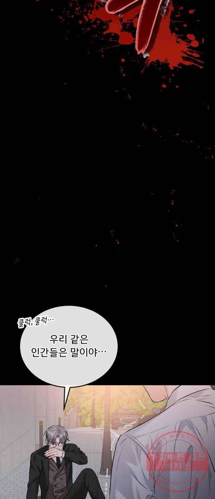감 비서가 고장났다 39화 이해 7