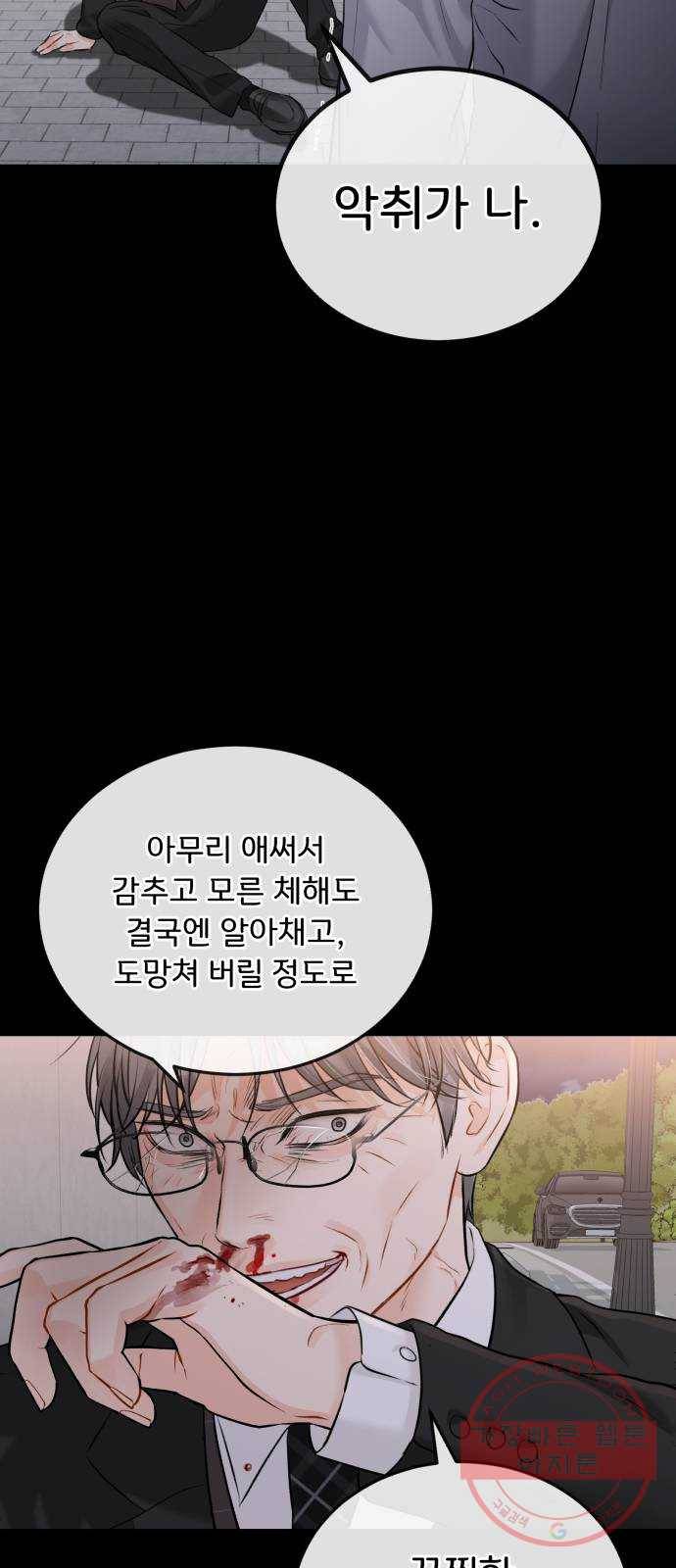 감 비서가 고장났다 39화 이해 8