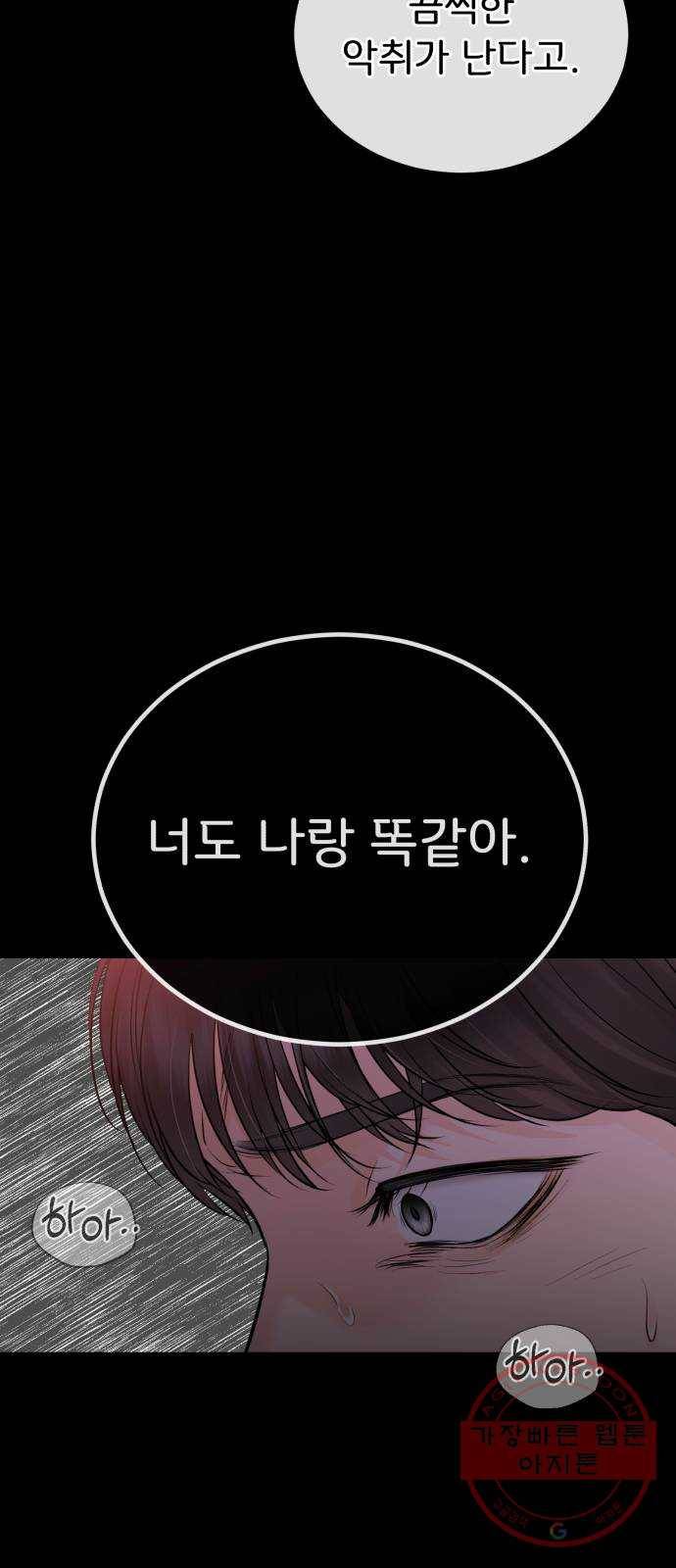 감 비서가 고장났다 39화 이해 9
