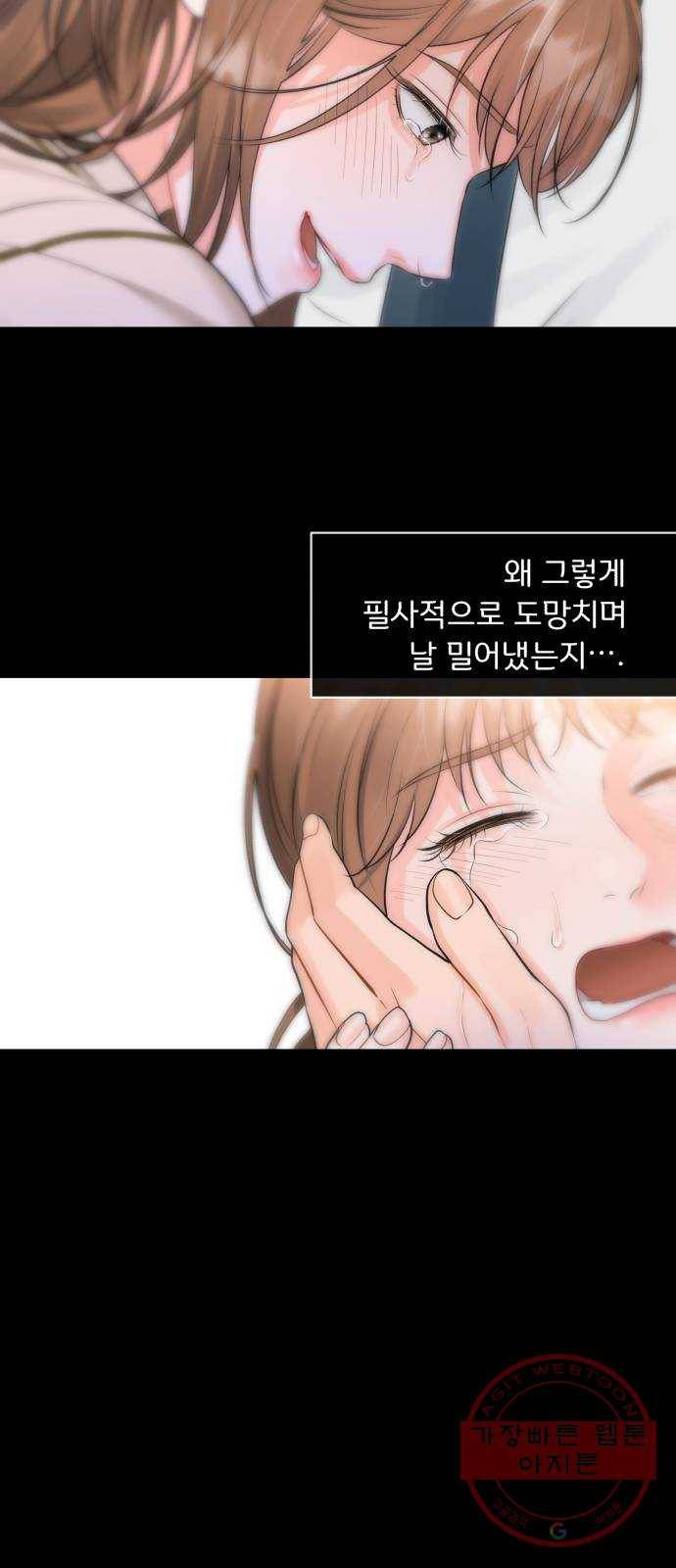 감 비서가 고장났다 39화 이해 11