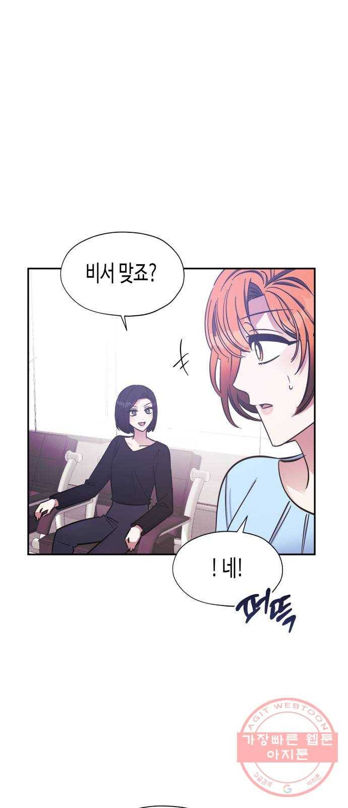 나를 길들여 봐, 차비서 40화 2