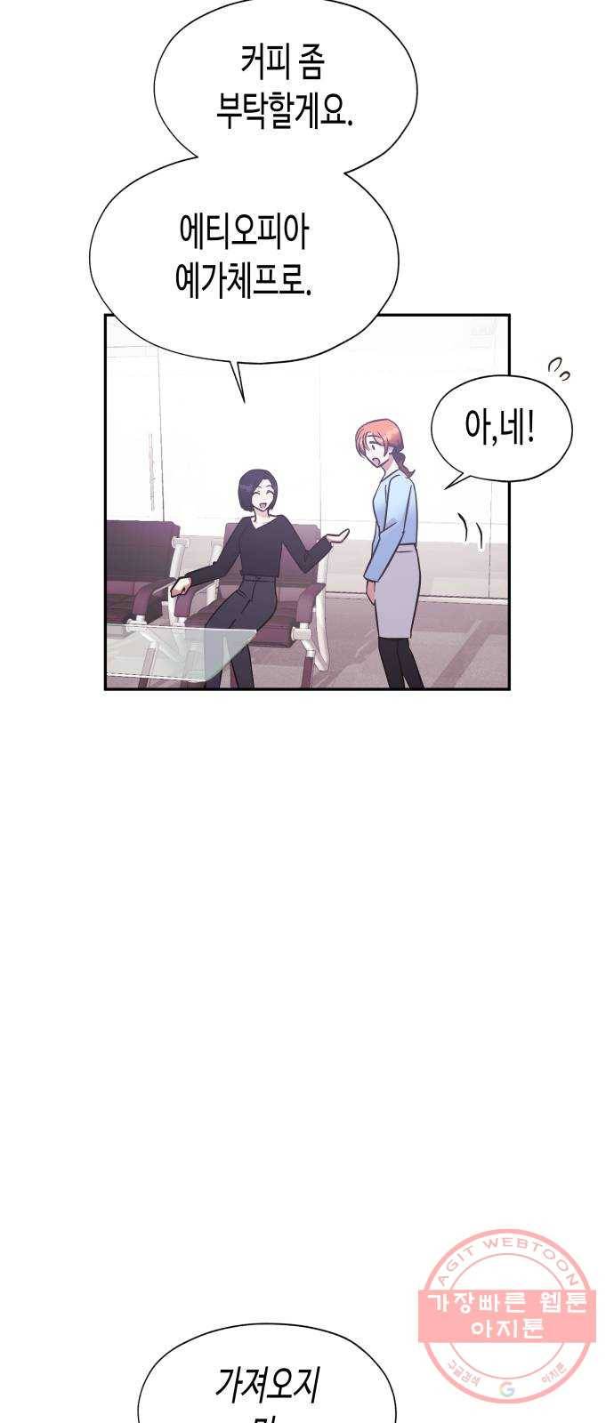 나를 길들여 봐, 차비서 40화 3