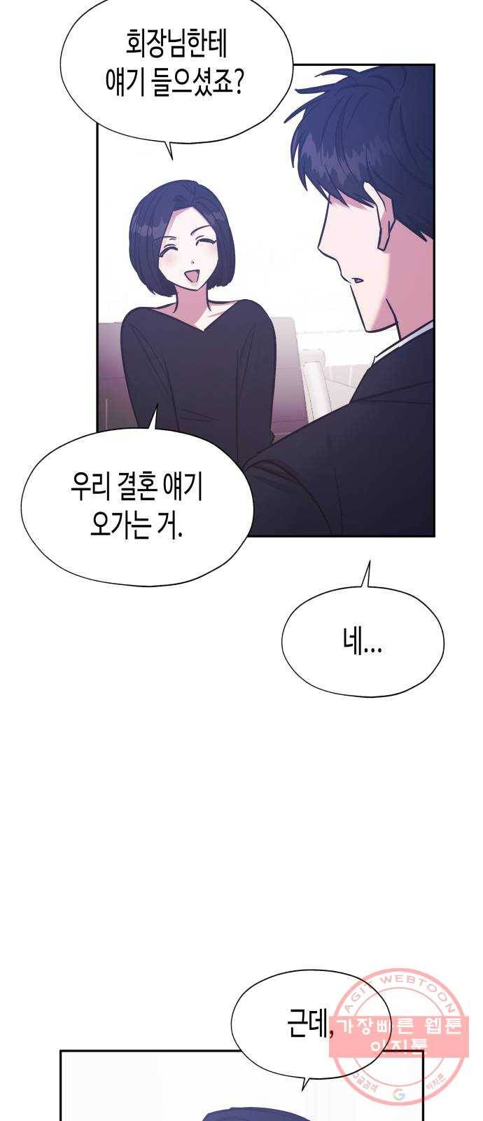 나를 길들여 봐, 차비서 40화 7