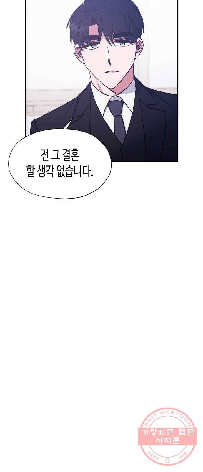 나를 길들여 봐, 차비서 40화 8