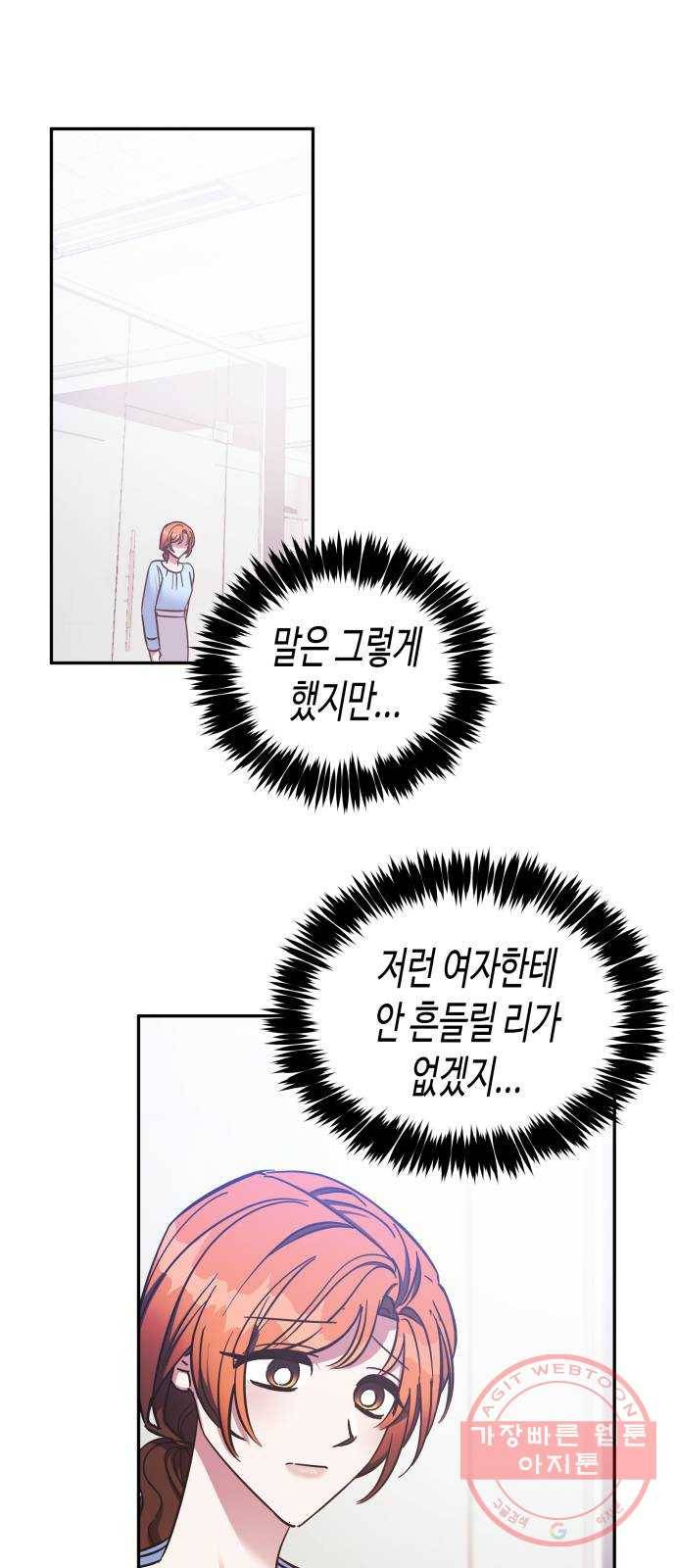 나를 길들여 봐, 차비서 40화 9