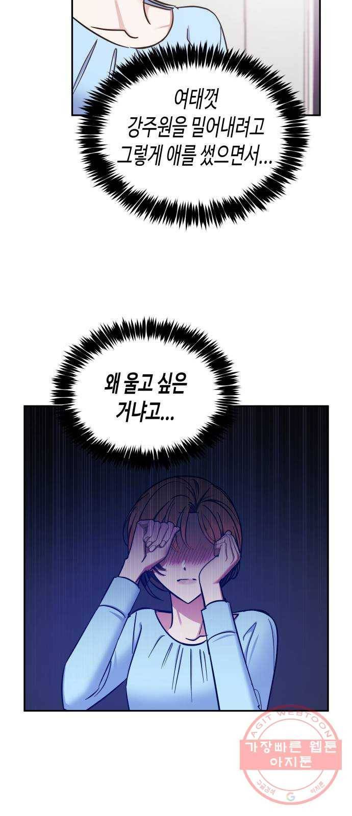 나를 길들여 봐, 차비서 40화 10