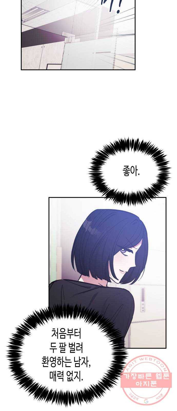 나를 길들여 봐, 차비서 40화 14
