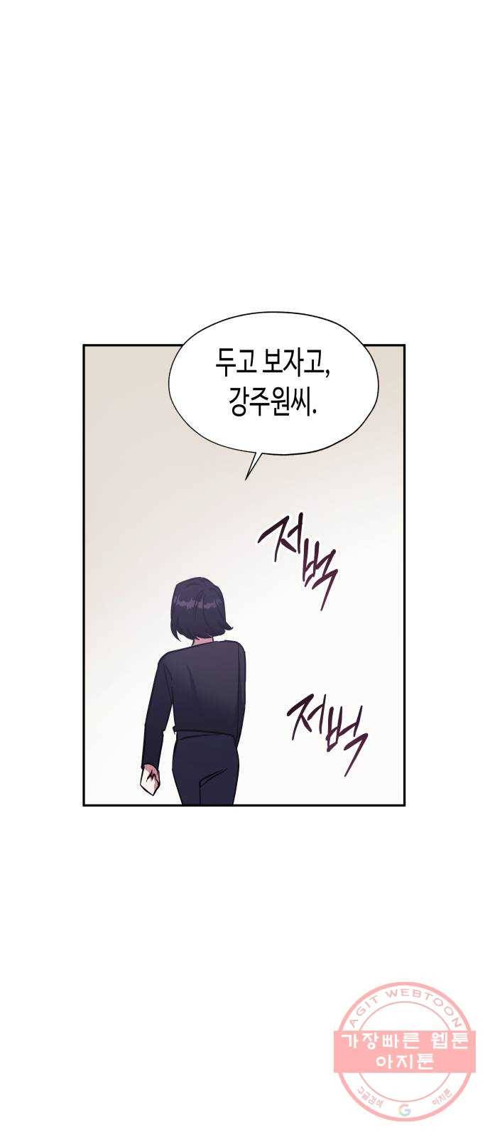 나를 길들여 봐, 차비서 40화 15