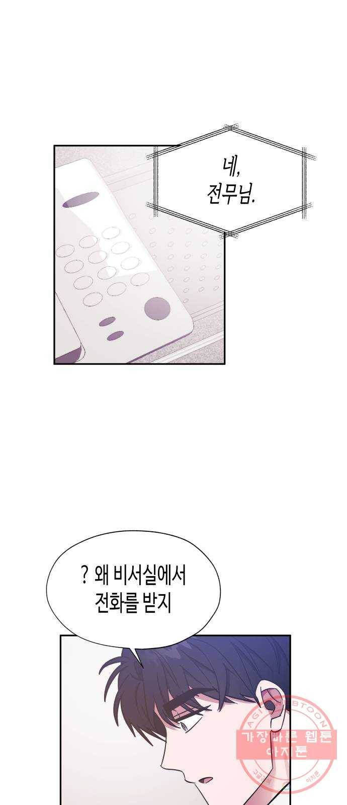 나를 길들여 봐, 차비서 40화 17