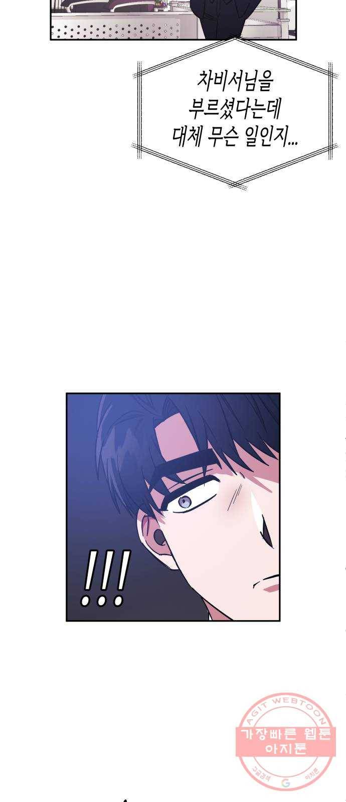 나를 길들여 봐, 차비서 40화 19