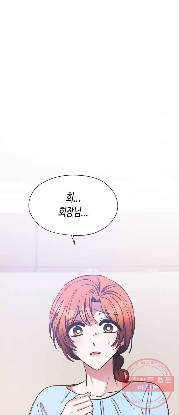 나를 길들여 봐, 차비서 40화 21