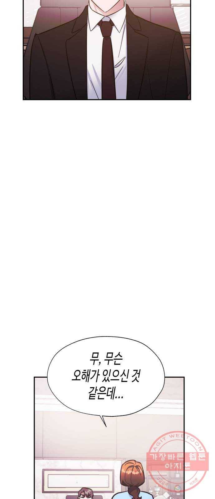 나를 길들여 봐, 차비서 40화 23