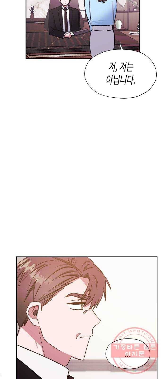 나를 길들여 봐, 차비서 40화 24